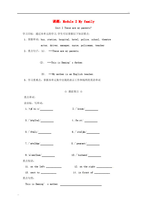 2020七年级英语上册 Module 2 My family Unit 2 These are my parents导学案