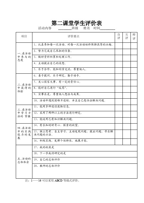 第二课堂学生评价表