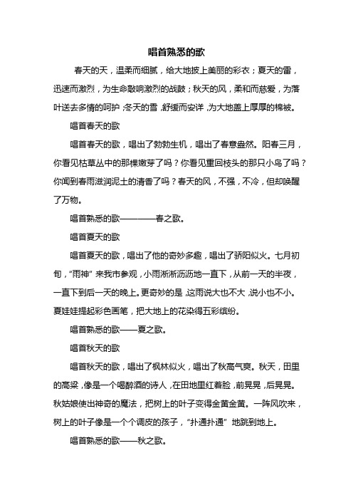 初一作文：唱首熟悉的歌作文600字