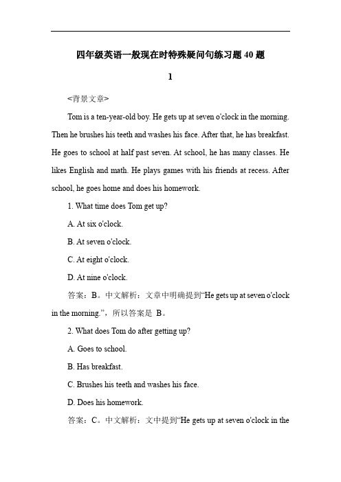 四年级英语一般现在时特殊疑问句练习题40题