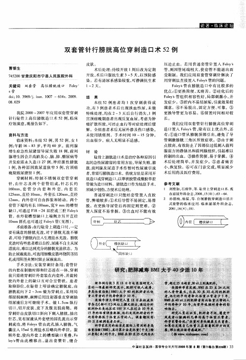 研究：肥胖减寿BMI大于40少知10年