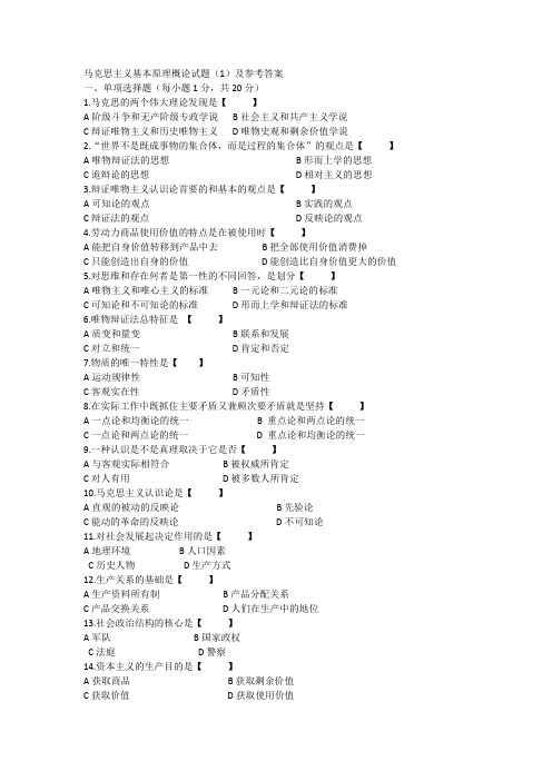 马克思理论真题10套