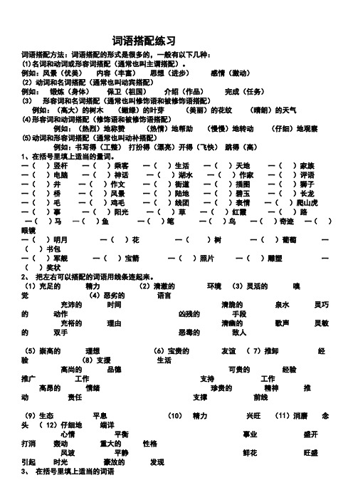 小学语文词语搭配练习