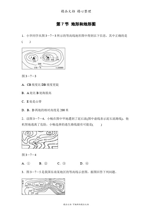 新浙教版七年级上册初中科学 第7节 地形和地形图 课时练(课后作业设计)