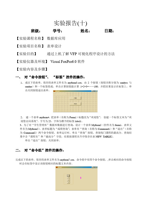 实验报告