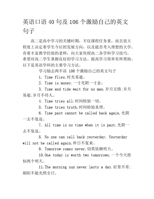 英语口语40句及106个激励自己的英文句子