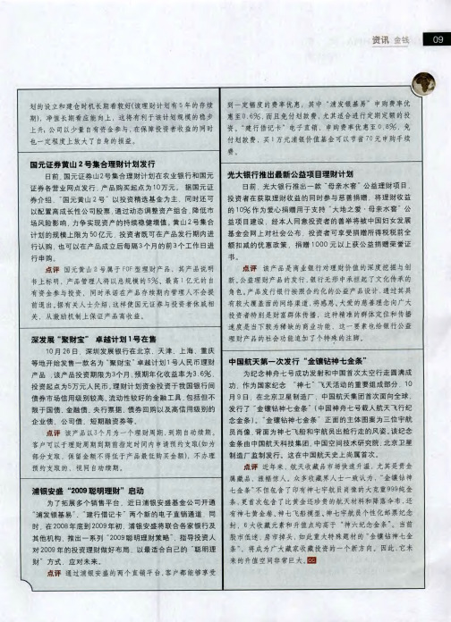 中国航天第一次发行“金镶钻神七金条”