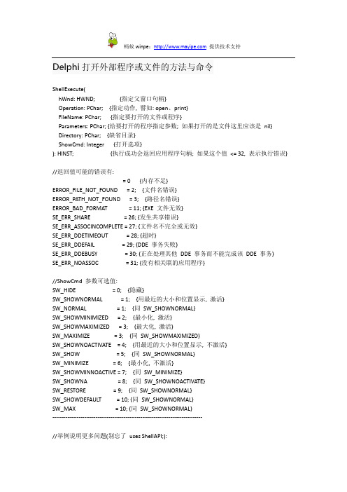 Delphi打开外部程序或文件的方法与命令