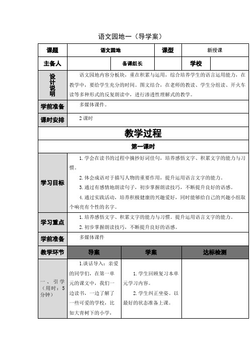 人教部编版三年级语文上册 第一单元  语文园地一导学案