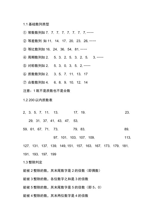 公务员行测必备数学公式总结(全)汇总