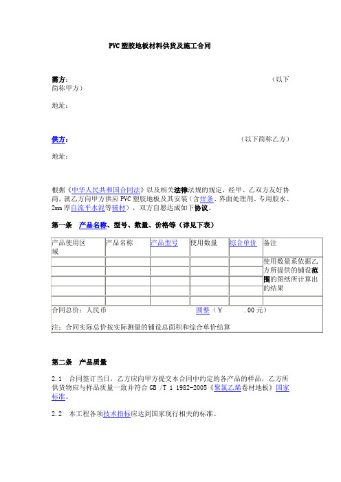 防水工程施工合同 防腐保温工程施工合同 运动场地工程施工合同 环氧地坪工程施工合同