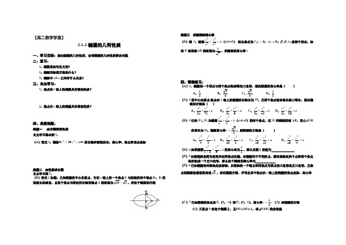 2.1.2椭圆的几何性质含答案