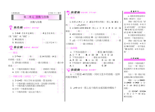 五年级下册数学一课一练-第二单元因数与倍数  (含答案)人教版