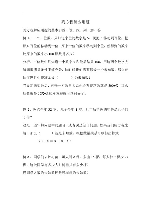五年级数学列方程解应用题