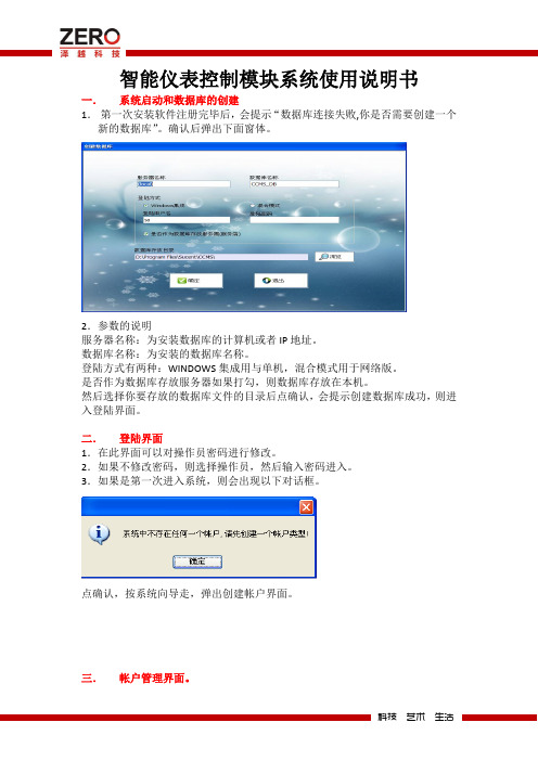 泽越科技智能仪表控制模块系统使用说明书