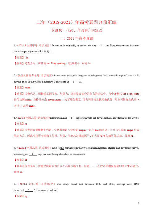 专题02 代词、介词和介词短语-三年(2019-2021)高考真题英语分项汇编(解析版)