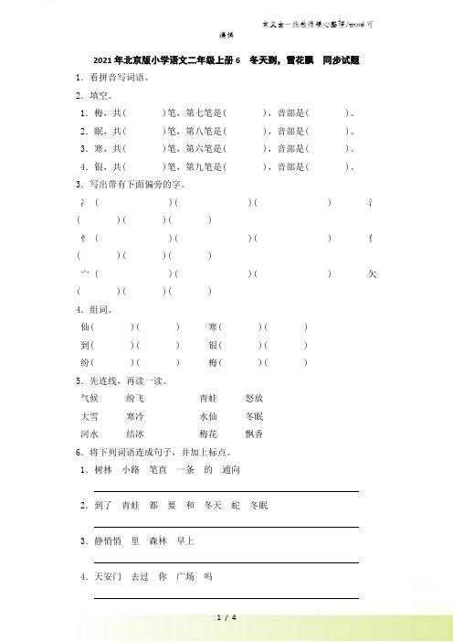 二年级上语文一课一练冬天到,雪花飘_北京课改版