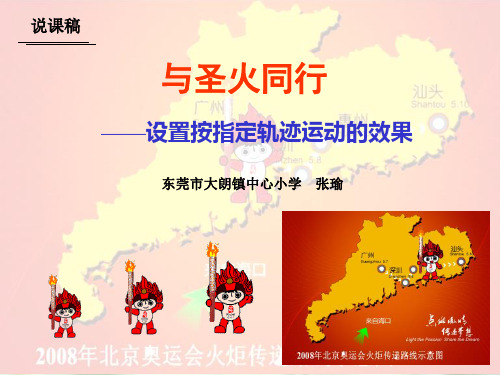 设置按指定轨迹运动的效果.