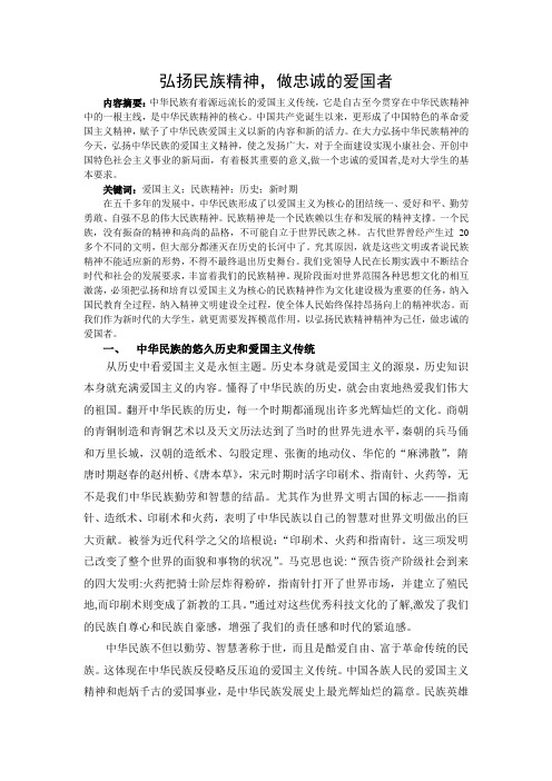 做忠诚的爱国者