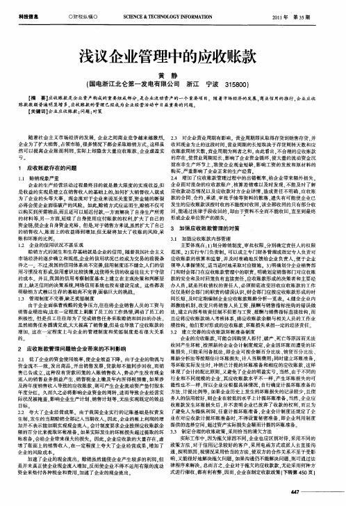 浅议企业管理中的应收账款