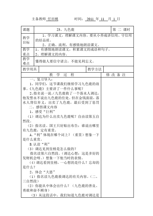 23、九色鹿第二课时