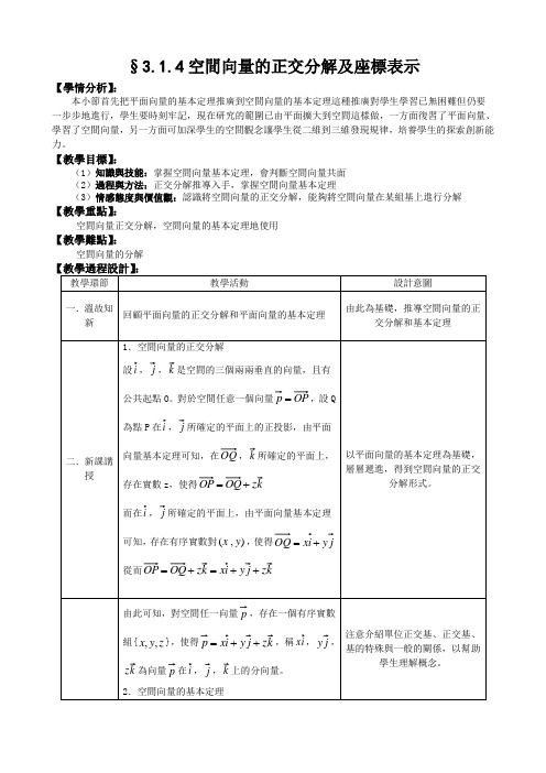 人教A版选修1-1教案：空间向量及其运算第4课时(含答案)