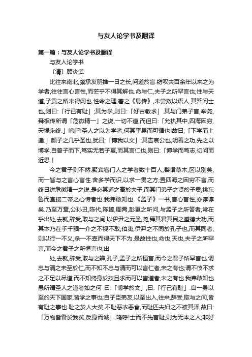 与友人论学书及翻译