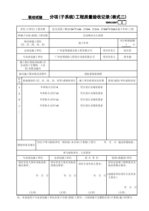 5   分项工程验收记录二