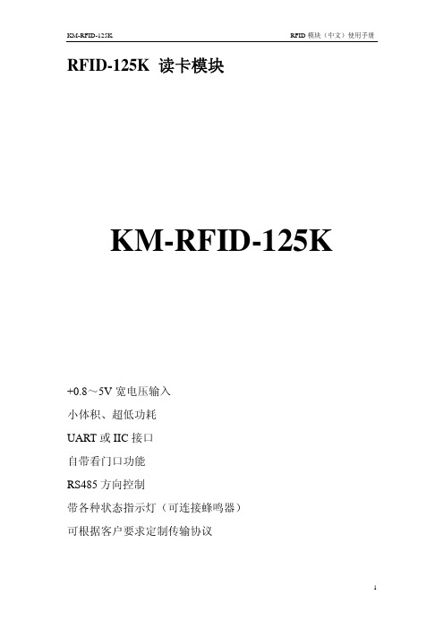 125K RFID Manual