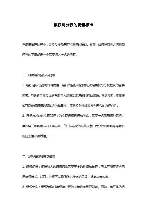 集权与分权的衡量标准