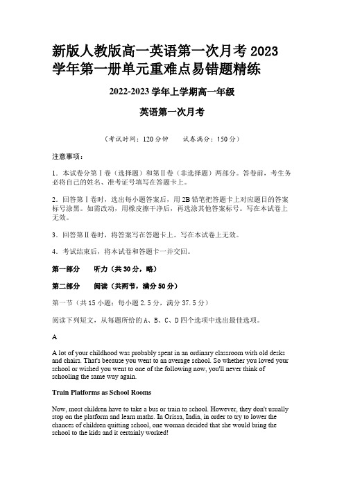 新版人教版高一英语第一次月考2023学年第一册单元重难点易错题精练