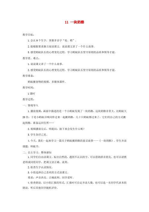 三年级语文上册 第三单元 11 一块奶酪教案 新人教版