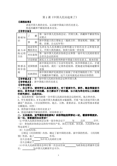 八年级历史下册全套导学案[1]