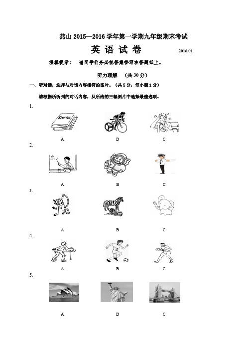 北京市燕山区2016届九年级上学期期末考试英语试卷