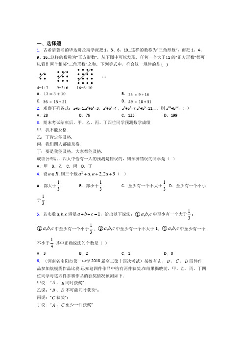 (必考题)高中数学高中数学选修2-2第一章《推理与证明》测试(含答案解析)(1)