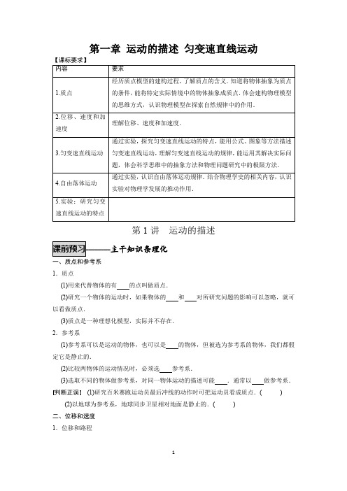 2022届步步高物理高三一轮复习 第一章 匀变速直线运动