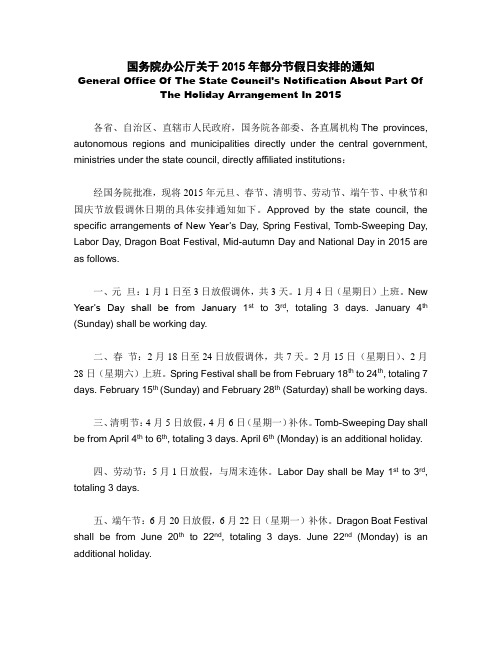 2015年国务院放假安排表 Holiday Notice for 2015