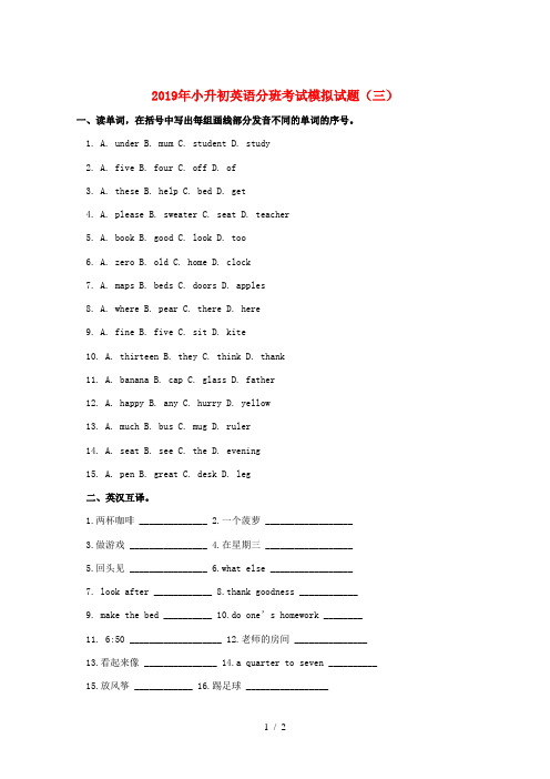 2019年小升初英语分班考试模拟试题(三)