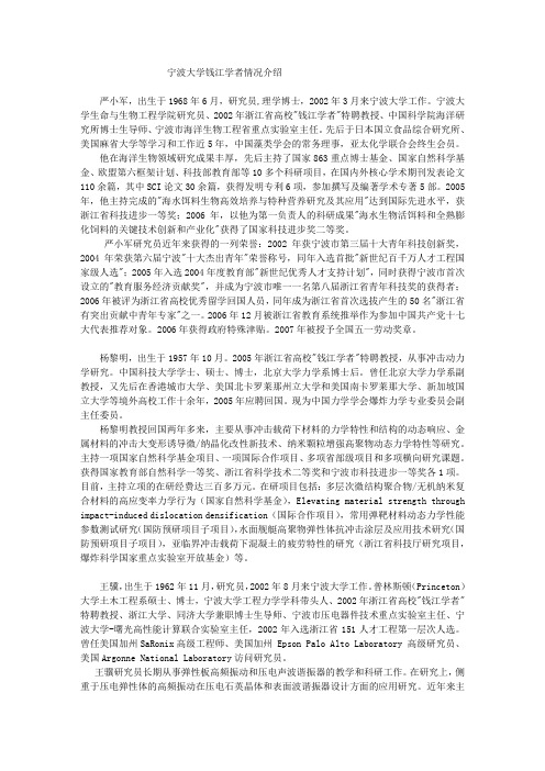 严小军：出生于1968-06-08,研究员,理学博士,浙江省特聘 …