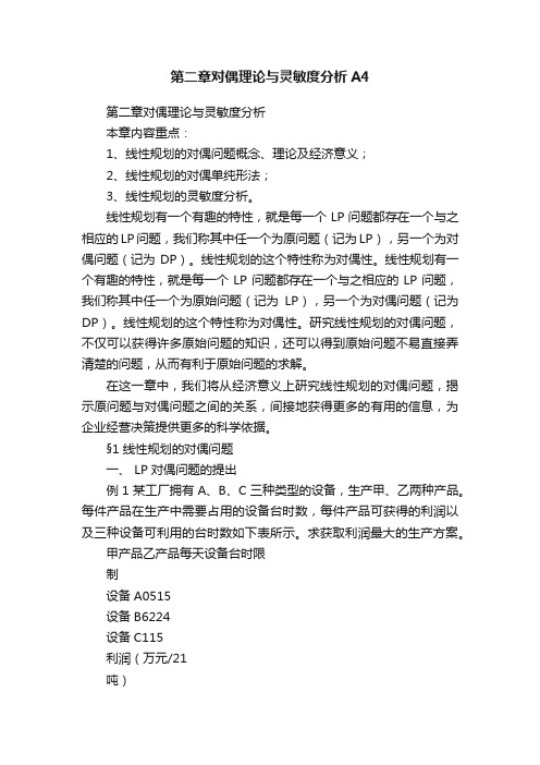 第二章对偶理论与灵敏度分析A4