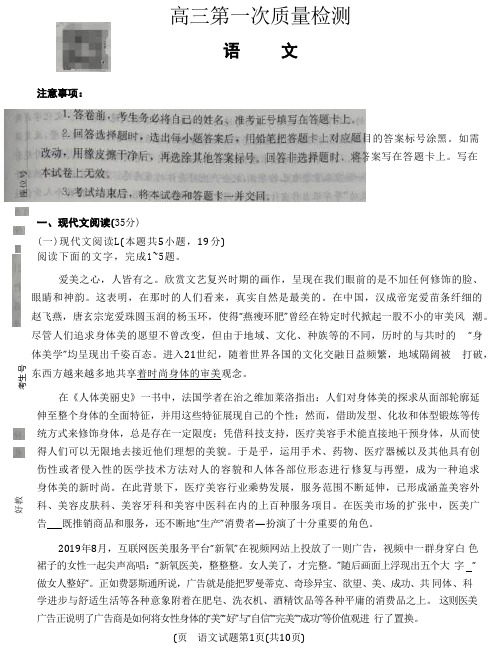 2024届湖南省炎德英才联考高三上学期第一次质量检测语文试题+答案