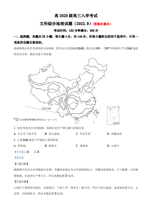 四川省南充市2022-2023学年高三上学期入学考试文综地理试题含解析