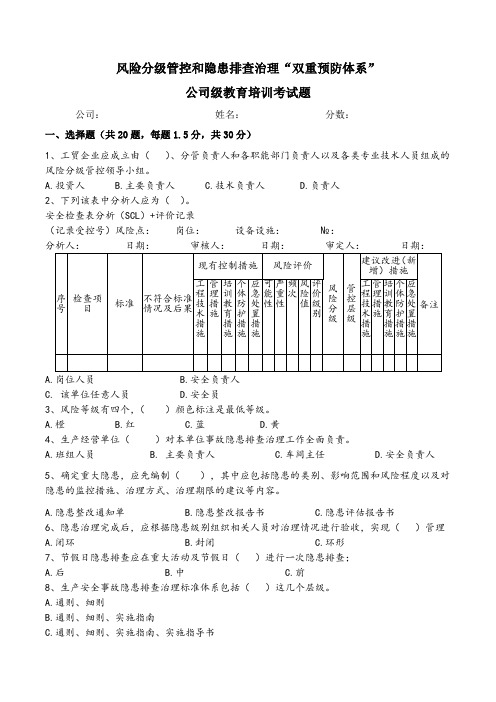 双体系公司级培训试题+答案