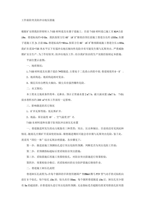 工作面防突及防冲击地压措施.docx