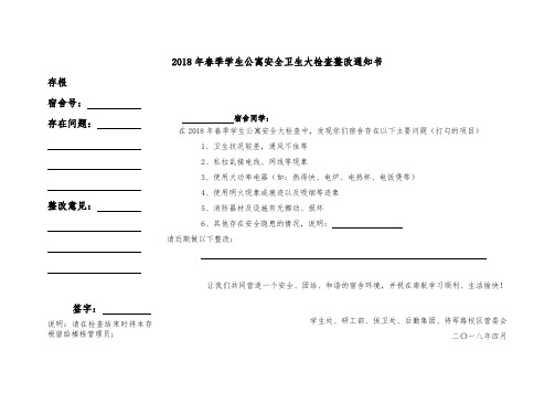 将军路校区2007年冬季学生公寓安全大检查情况反馈表