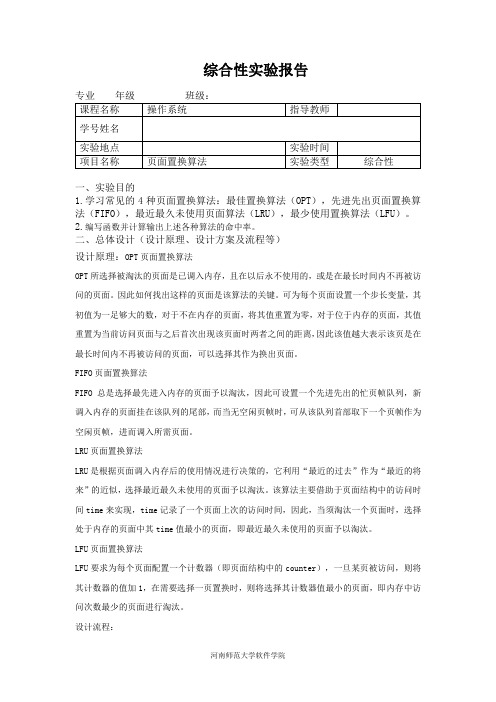 页面置换算法 实验报告