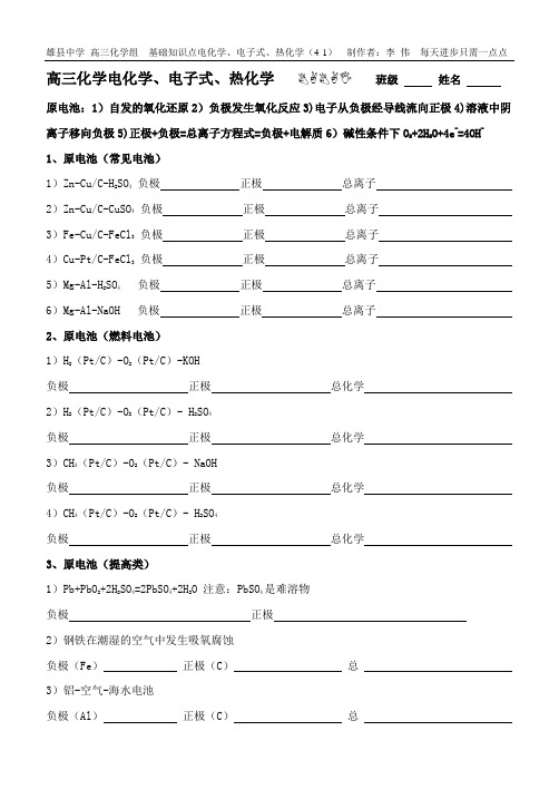 化学基础知识点练习(原电池部分)