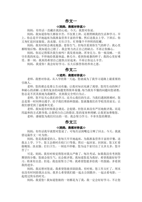 什么我想对你说作文400字四年级