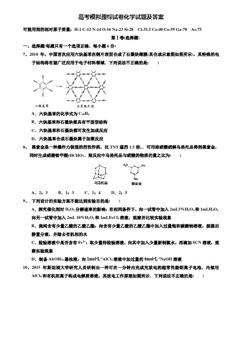 【20套精选试卷合集】北京理工大附中2019-2020学年高考化学模拟试卷含答案