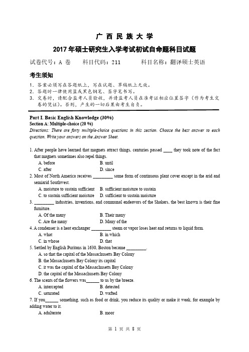 广西民族大学2017年考研试卷翻译硕士英语